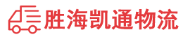 汕头到衡阳物流公司